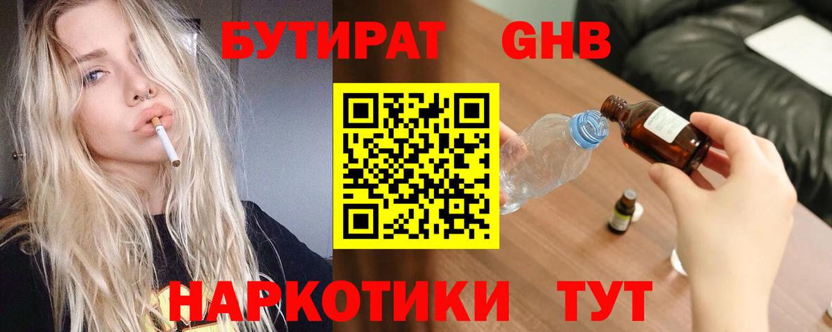 БУТИРАТ GHB Надым