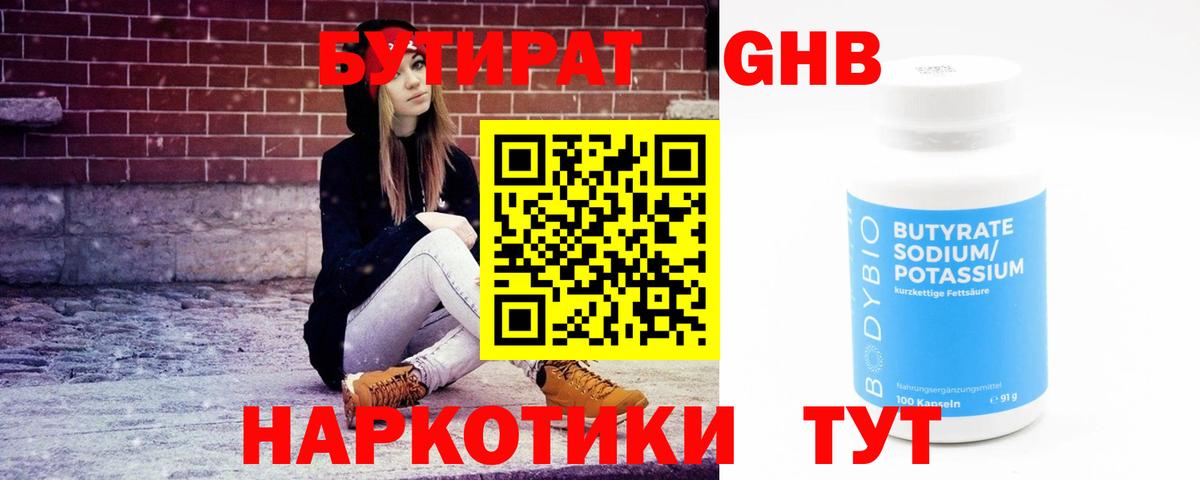 БУТИРАТ 99%  Надым 