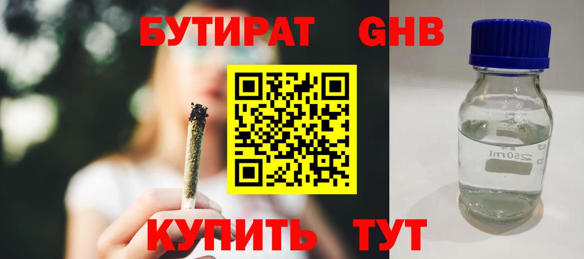 Надым  Бутират 99%  Вход с VPN 