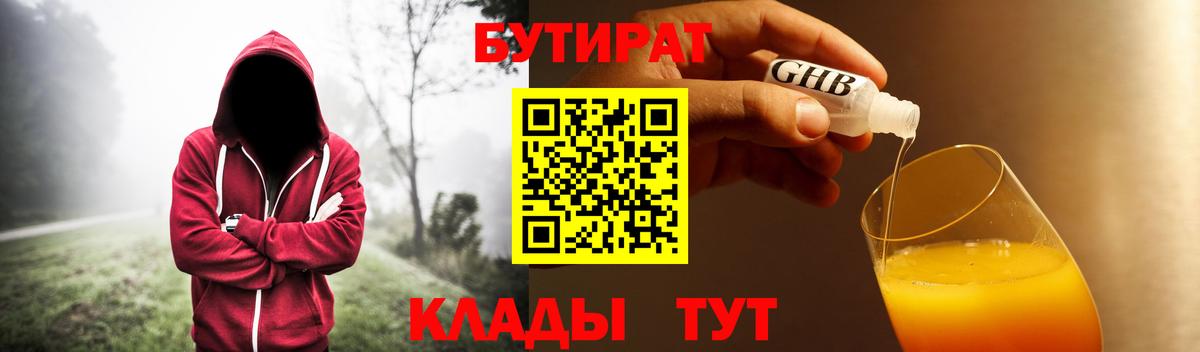 Бутират буратино Надым