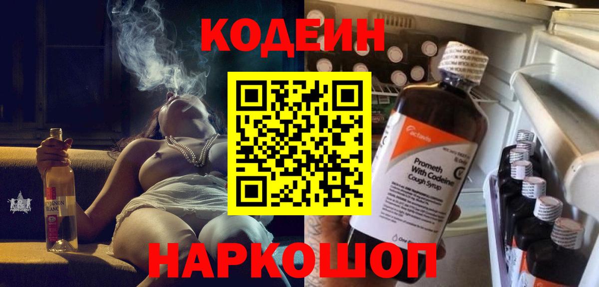 Кодеин напиток Lean (лин)  Кодеиновый сироп Lean Purple Drank  Надым 