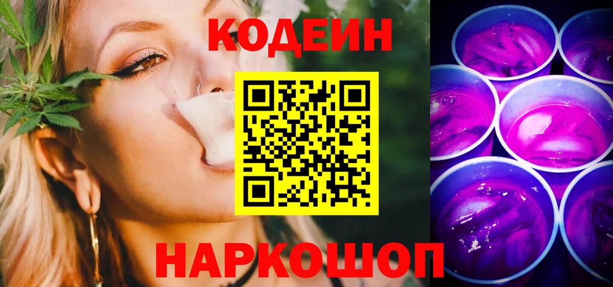 Кодеин напиток Lean (лин)  Вход с VPN  Codein напиток Lean (лин)  Надым 