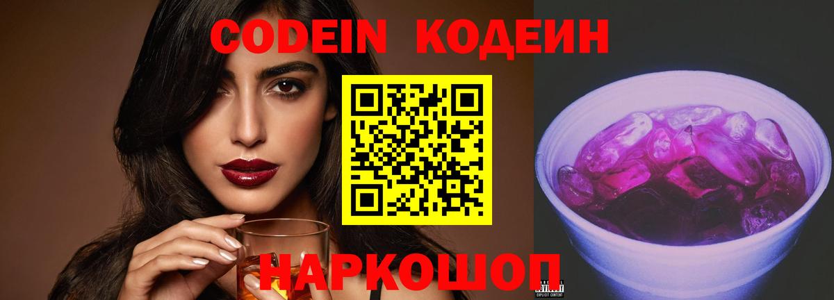 Codein Purple Drank Надым