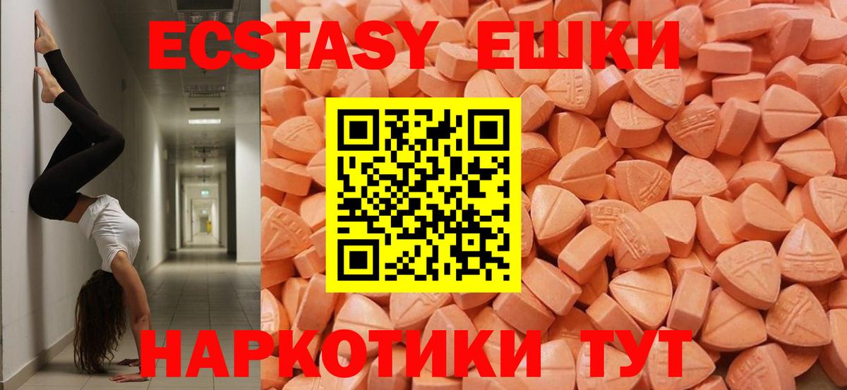ЭКСТАЗИ 280мг Надым