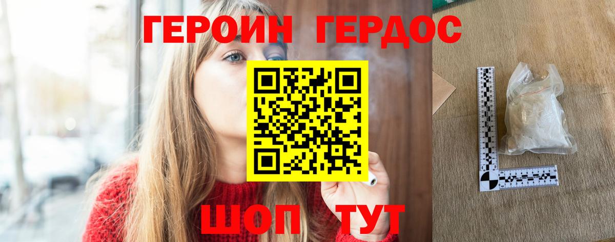 Героин герыч Надым