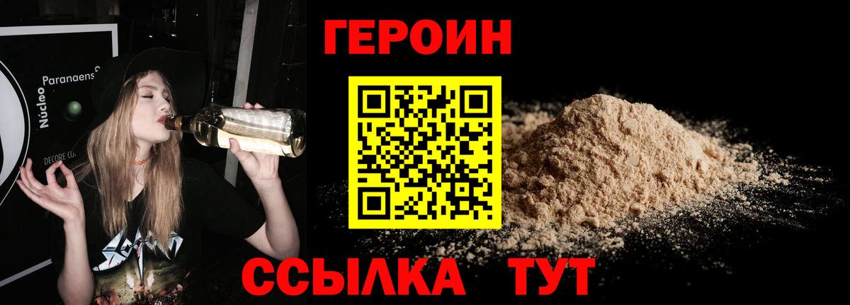 ГЕРОИН Heroin  Вход с VPN  Надым 
