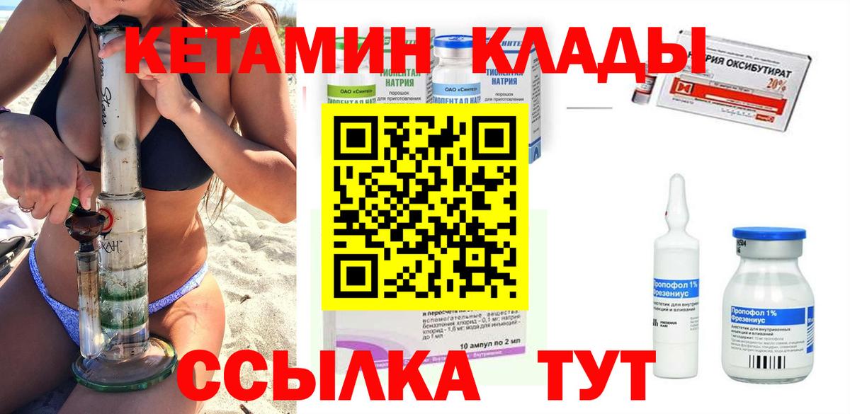 Кетамин VHQ  Вход с VPN  Надым  КЕТАМИН VHQ 