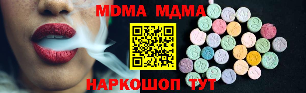 MDMA молли  МДМА  МДМА молли  Надым 