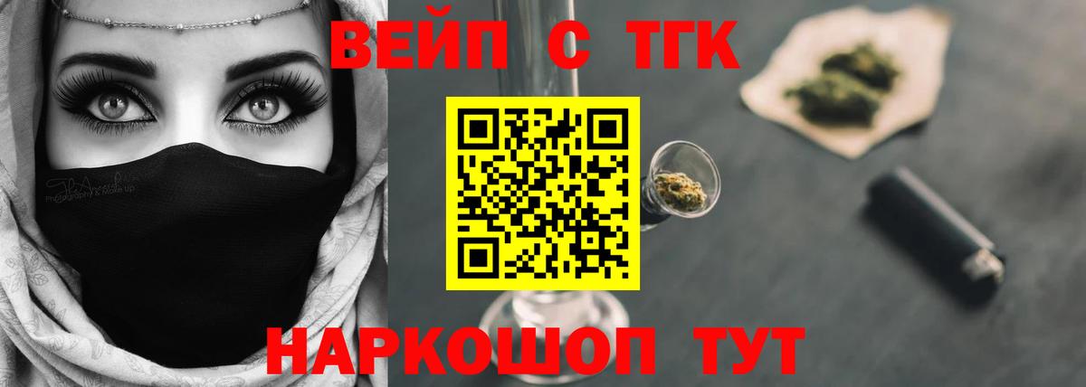 Дистиллят ТГК вейп с тгк  наркота  Надым  Дистиллят ТГК вейп 